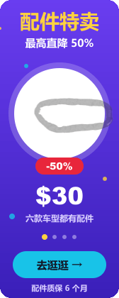 配件特卖：最高直降 50%